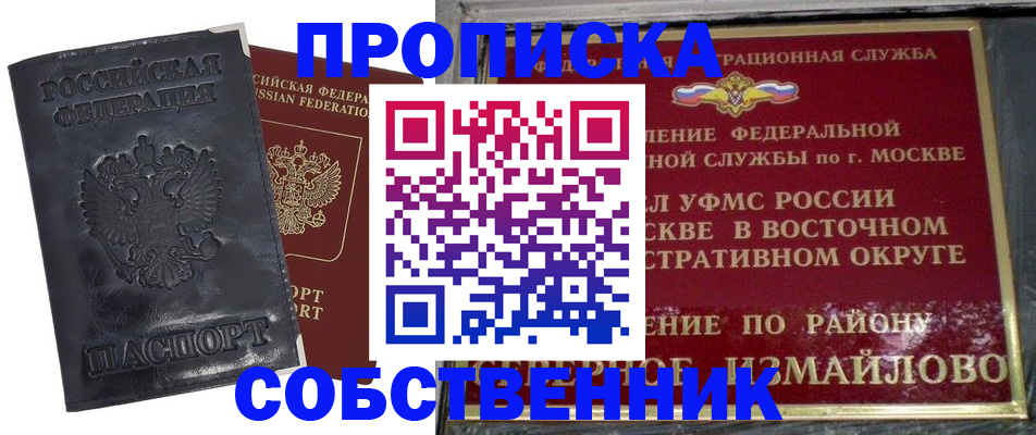 прописка для работы в Оренбургской области