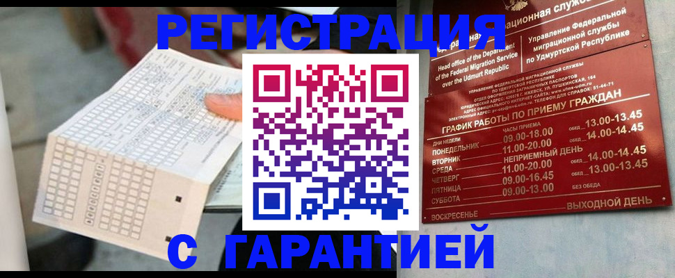 прописка иностранных граждан в Оренбургской области
