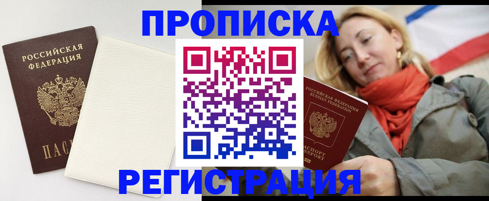 временная регистрация в Оренбургской области