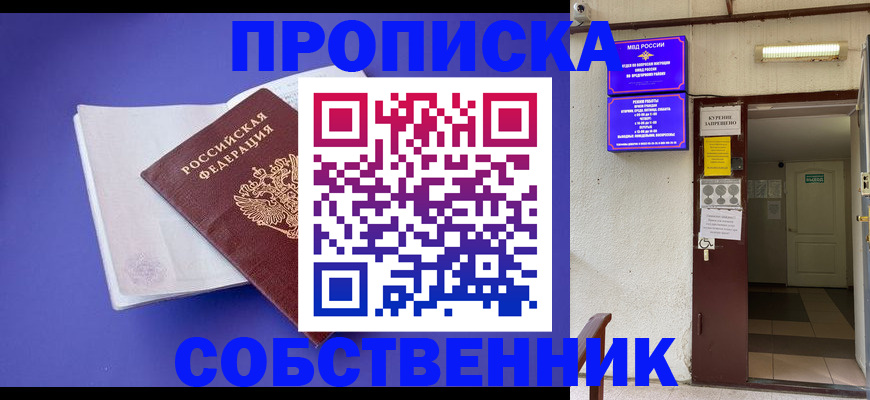 временная регистрация 2025 в Оренбургской области